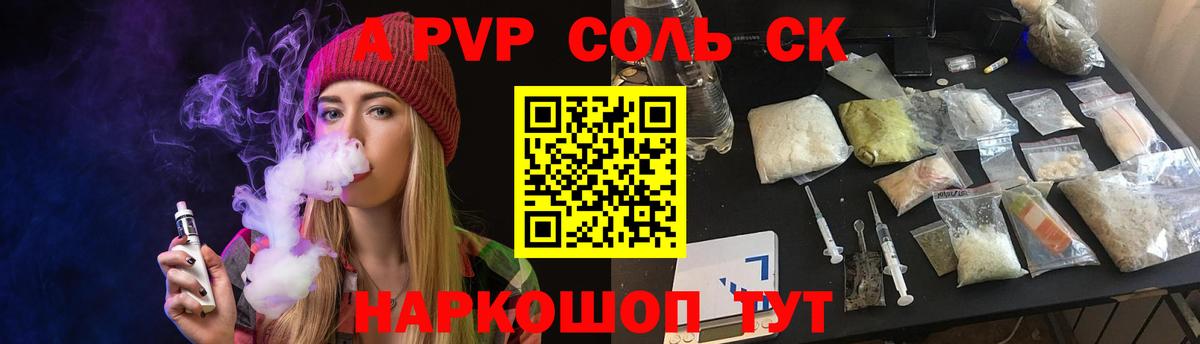 Альфа ПВП СК  Вход с VPN  Альфа ПВП  Снежинск  Alpha-PVP Crystall 
