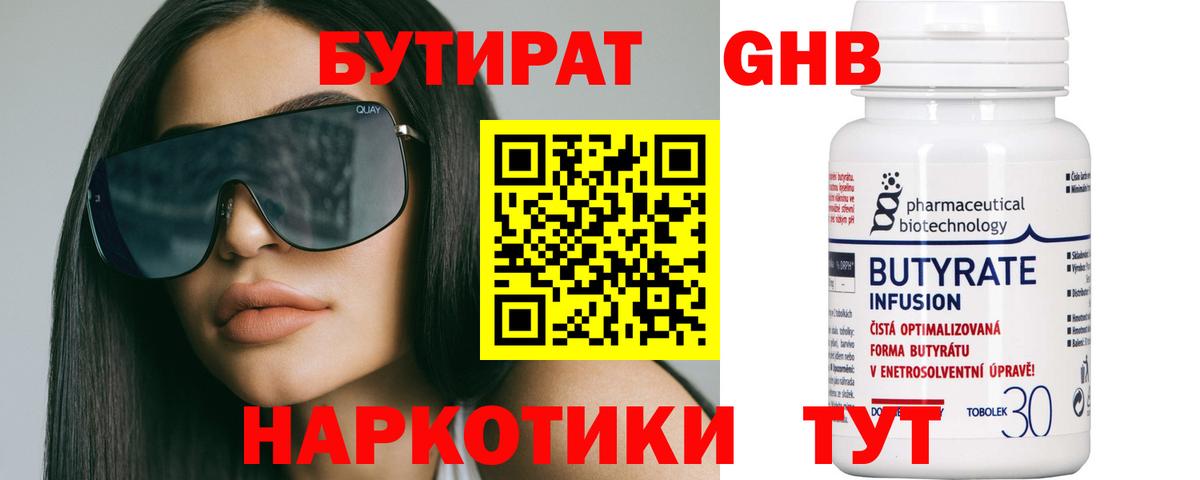 Снежинск  БУТИРАТ оксибутират  Вход с VPN 