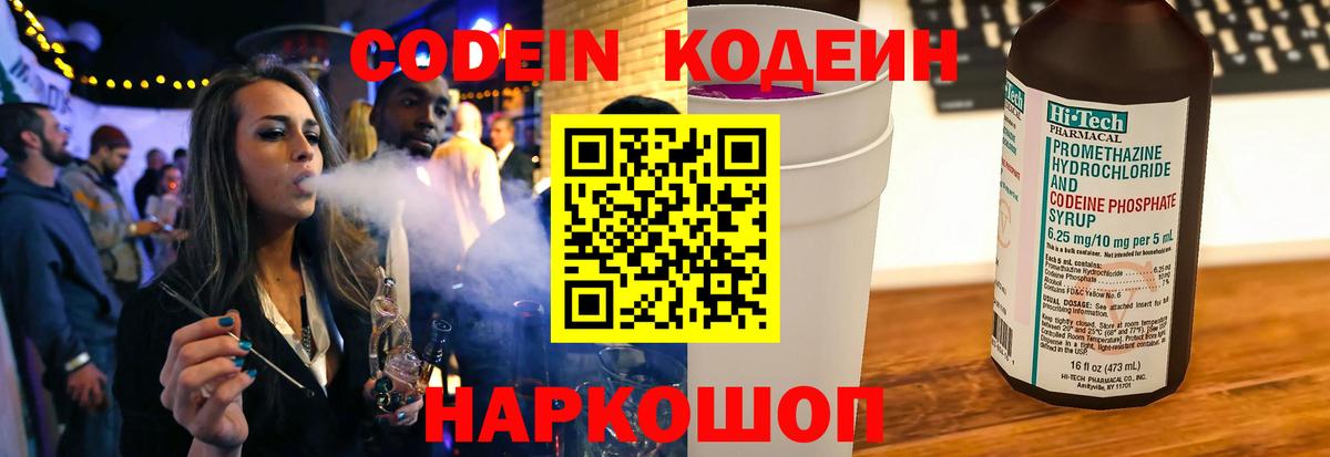 Кодеиновый сироп Lean Purple Drank  Кодеин напиток Lean (лин)  Вход с VPN  Снежинск 