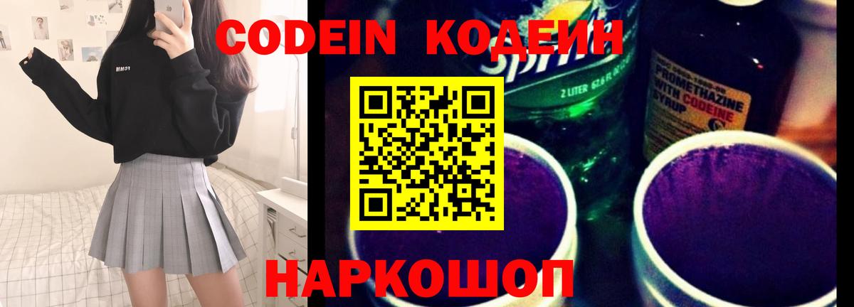 Codein Purple Drank Снежинск