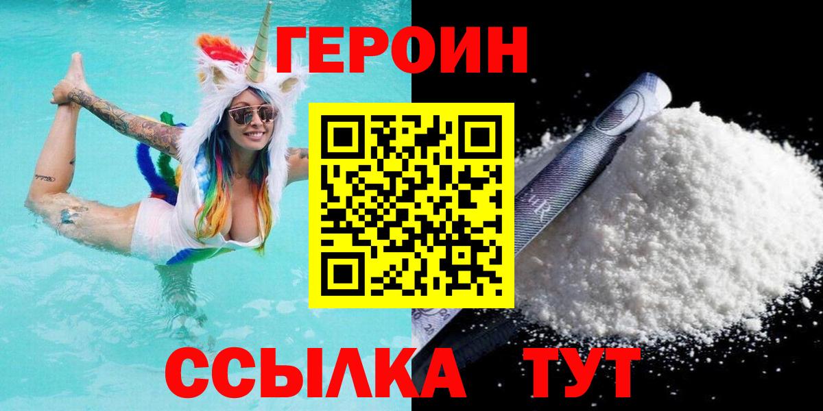 Героин хмурый  Вход с VPN  Снежинск 